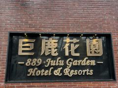 -香港龙凤楼(巨鹿路洋房店)