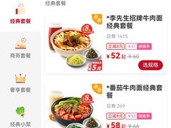-李先生牛肉面大王(成都东站西广场店)