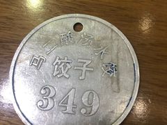 -回坊马二饺子馆