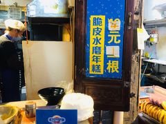 -玛马艾脆皮水磨年糕(湖北路87-89小区店)