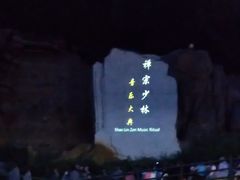 -禅宗少林·音乐大典