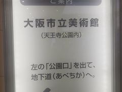 -天王寺公园