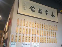 -春雪面馆(转塘店)