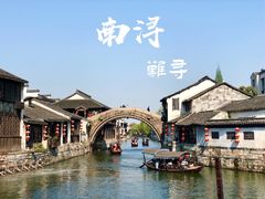 -南浔古镇