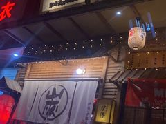 -炉胜·炉端烧·居酒屋