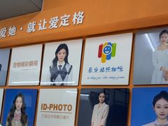 -爱定格照相馆·证件照(深圳宝安壹方城店)