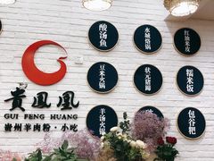 -贵凤凰贵州米粉(五道口店)