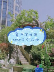 -可可天空农场(中大店)