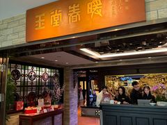 -白天鹅宾馆-玉堂春暖餐厅
