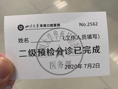 -四川大学华西口腔医院(华西院区)