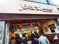 门面-味德丰·酱鹅(上海打浦路店)
