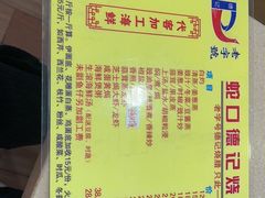-老字号蛇口德记烧腊饭店·海鲜加工