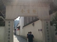 -南后街-郎官巷