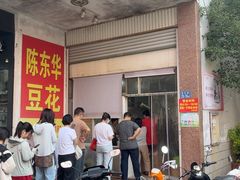 -东华豆花(漳州店)