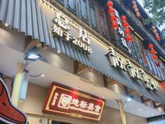 -靓靓蒸虾·头牌蒸虾(雪松路总店)