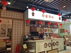 -拾菌寻味·云南野生菌(佛祖岭店)