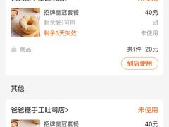 -爸爸糖吐司面包(南京鼓楼龙江店)
