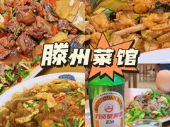 -鲁南仔·滕州炒鸡(经三路店)