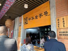 -吉庆街美食广场