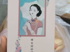 -祥禾饽饽铺·中式糕点(天津河东美福园店)