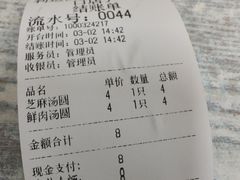 -利达汤圆馄饨(川公路店)