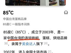 -85度C(南京中山南店)