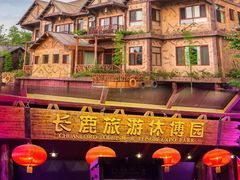 -长鹿旅游休博园