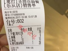 账单-圣捞海鲜自助餐厅(乐从天佑城店)