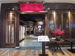 门面-北方家宴(番禺永旺店)