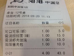 账单-阳阳中国饭(清源店)
