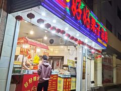 门面-好好栗子店(海宁总店)