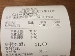 账单-去茶山(重庆万象城店)