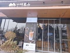 -一叶觅山(半边街店)