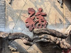 -康百万庄园