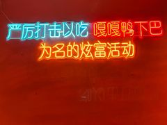 -嘎嘎鸭下巴·爆辣干锅(明教寺店)