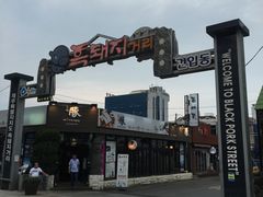 -Dombe豚(黑猪肉街店)
