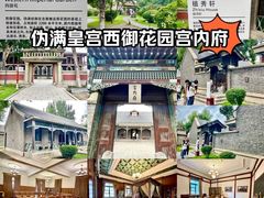 -伪满皇宫博物院