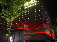 -赤红音乐现场(浦东金桥路店)