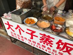 -大个子蒸饭