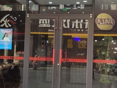 门面-多福饺·家常菜(谷德店)