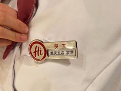 -海底捞火锅(龙湖金沙天街店)