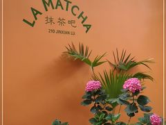 -LA MATCHA抹茶吧(进贤路店)