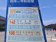 -石家庄正定国际机场-T2航站楼