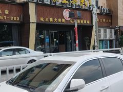 -豫缘王婆大虾(祭城总店)