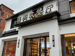 -七八九餐厅(浦江店)