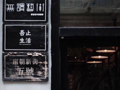 -无牌咖啡&酒馆