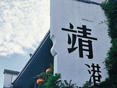 -靖港古镇