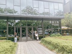 -麦田工坊(月湖店)