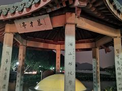 -杭州西湖风景名胜区-钱塘苏小小之墓