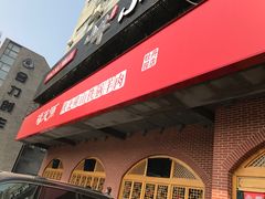 -福茂源横山铁锅羊肉(牡丹园店)